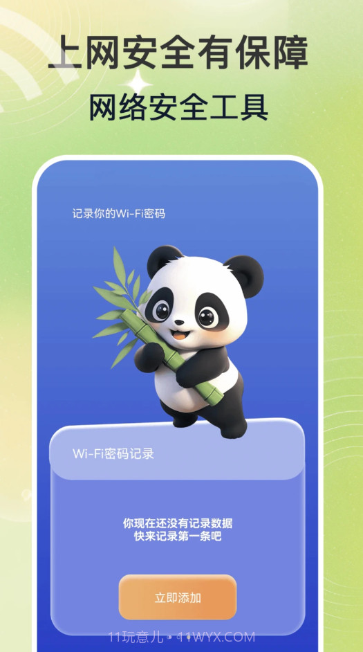 巨量WiFi钥匙速联大师截图1