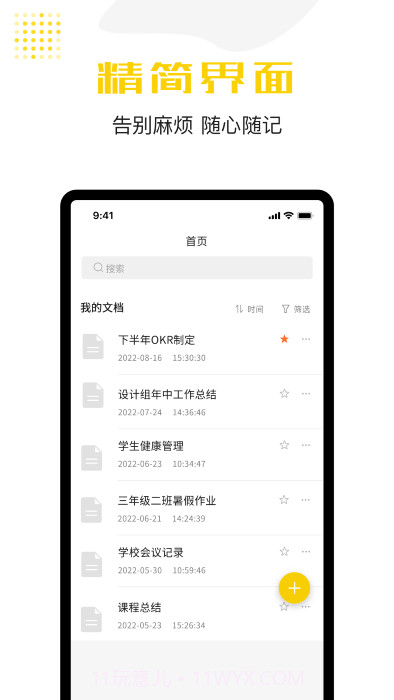若千记事本截图1