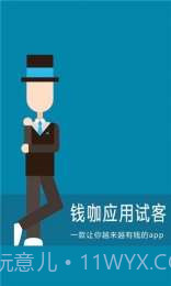 钱咖应用试客截图1