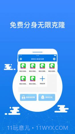 微迅分身版官方版截图2 微迅分身版官方版截图2