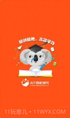AIT智能辅导截图3 AIT智能辅导截图3
