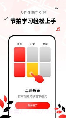 简易节拍器截图4 简易节拍器截图4