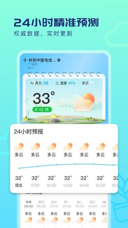 早看天气预报截图3 早看天气预报截图3