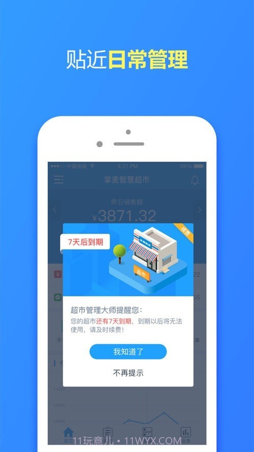 超市管理大师截图1 超市管理大师截图1
