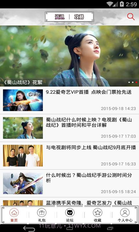 蜀山战纪助手截图1 蜀山战纪助手截图1