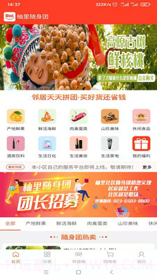 柚里随身团截图1