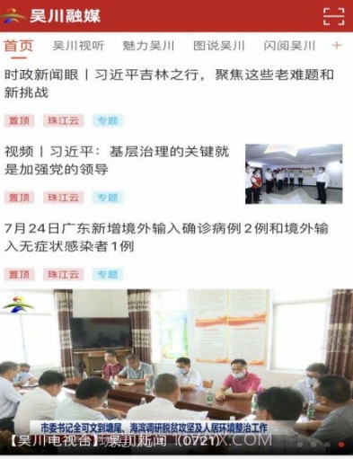 吴川融媒截图1