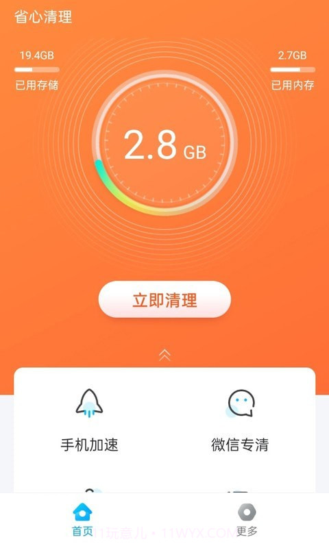 省心清理截图4 省心清理截图4