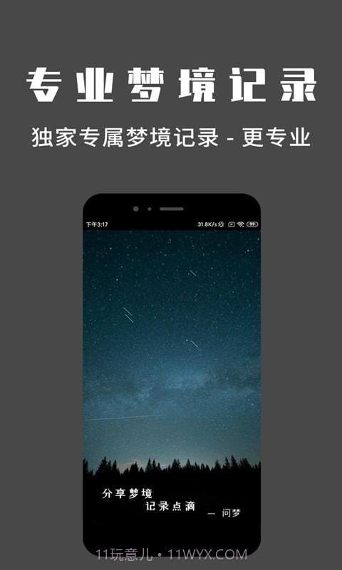 问梦截图1