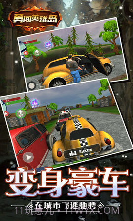 勇闯英雄岛截图3