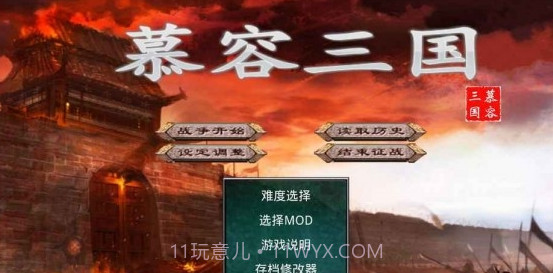 慕容三国x8威力加强版手机版截图3