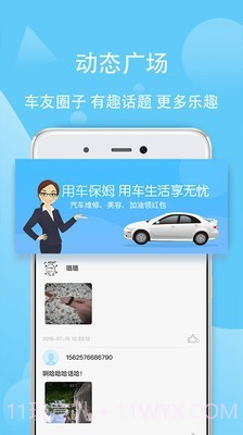 用车保姆截图2 用车保姆截图2