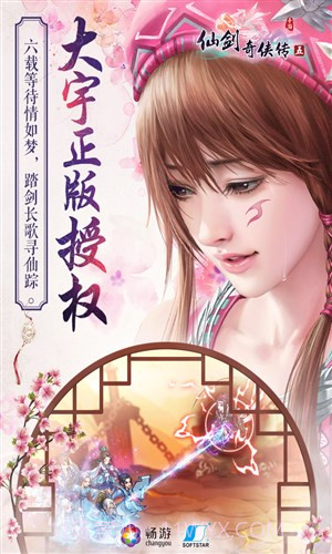 仙剑奇侠传五截图3