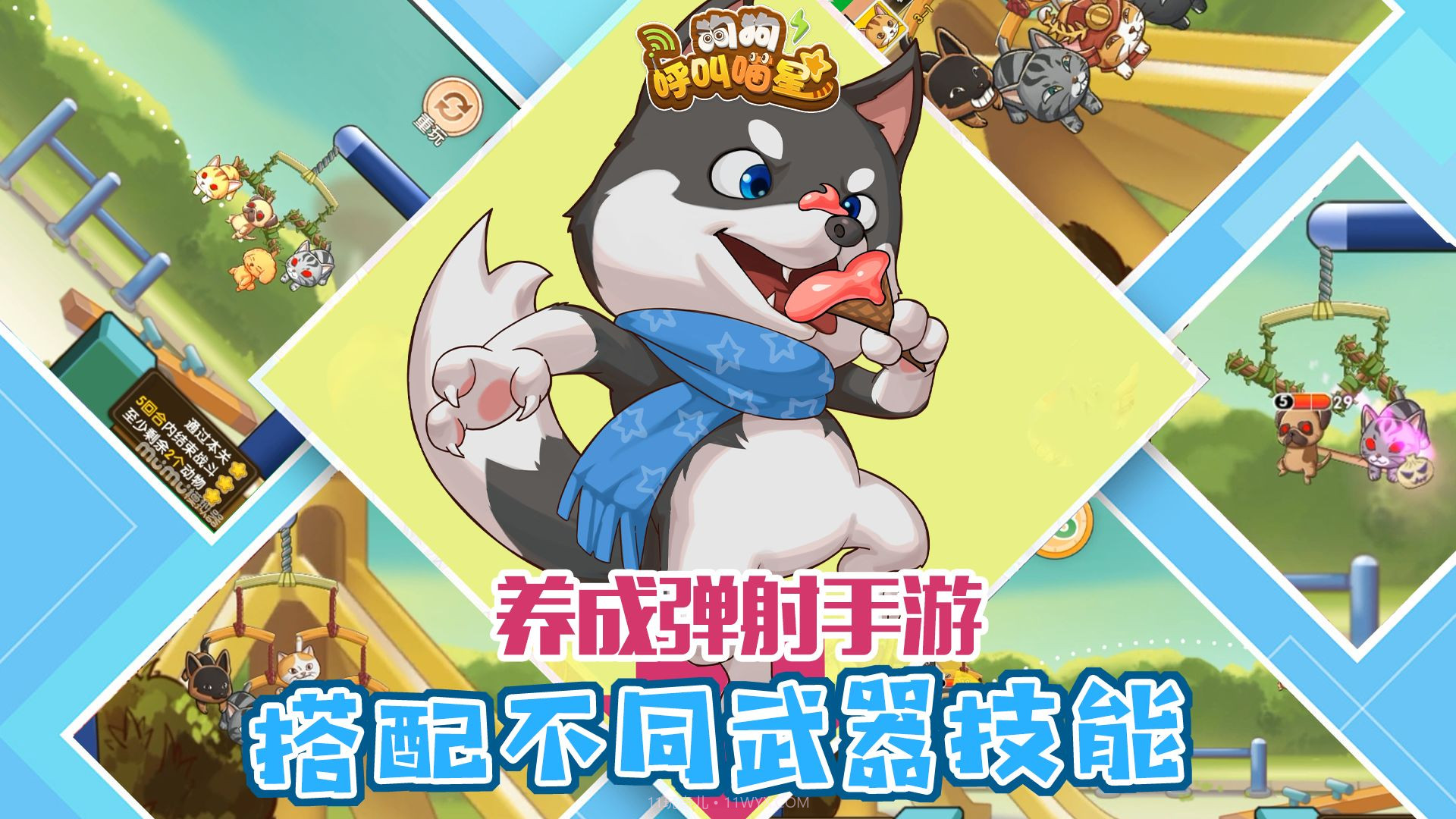 狗狗呼叫喵星测试服截图1 狗狗呼叫喵星测试服截图1