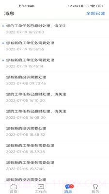 创美智慧物业截图1