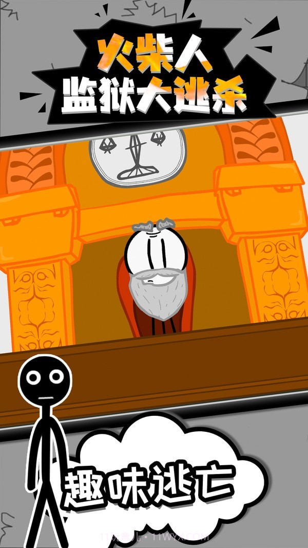 火柴人监狱逃脱截图2 火柴人监狱逃脱截图2