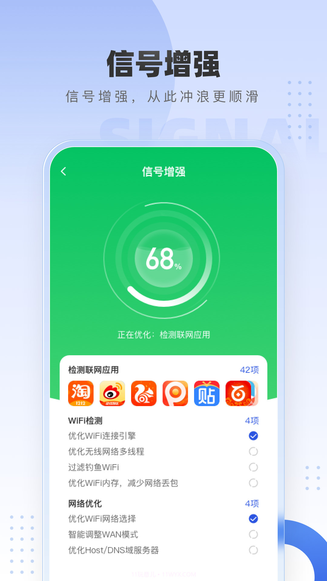 WiFi万网钥匙截图1