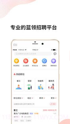 快米找工作截图1