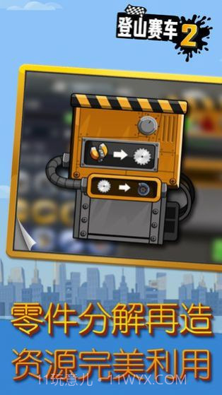 登山赛车2最新内置菜单截图1 登山赛车2最新内置菜单截图1