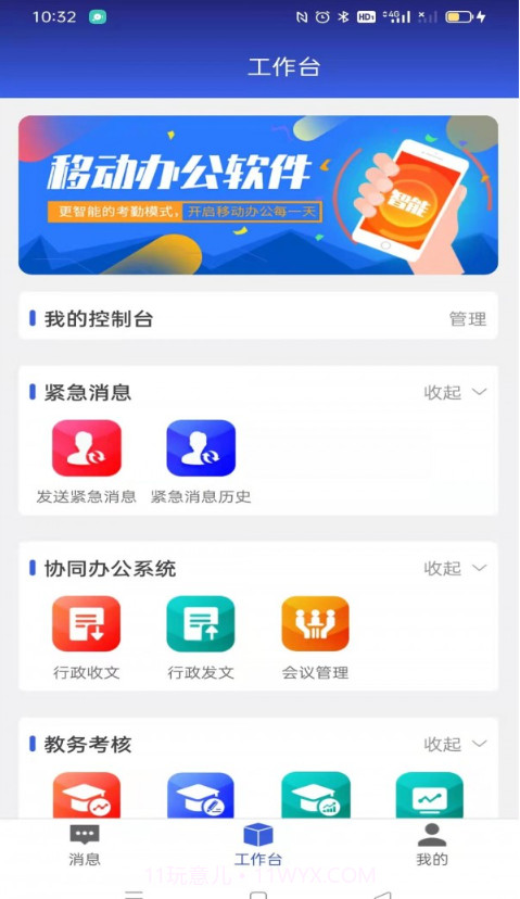 盘山职教智慧校园截图2