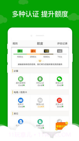 现金巴士贷款截图1