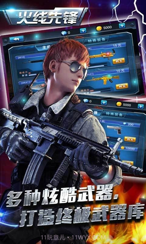 火线先锋内购下载V1.1 安卓免费版手机版截图1