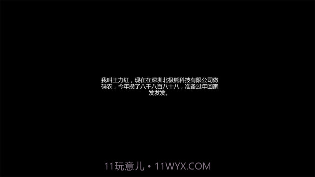 春运模拟器(ChunJieSimulator)截图5