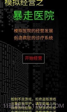 模拟经营暴走医院截图3 模拟经营暴走医院截图3