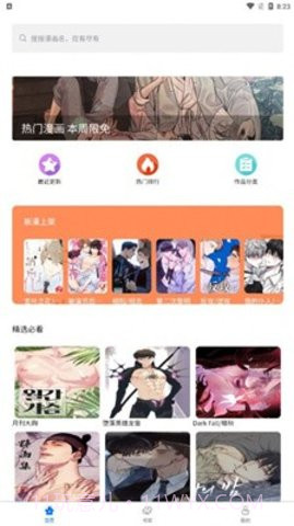 北巷漫画软件最新截图3 北巷漫画软件最新截图3