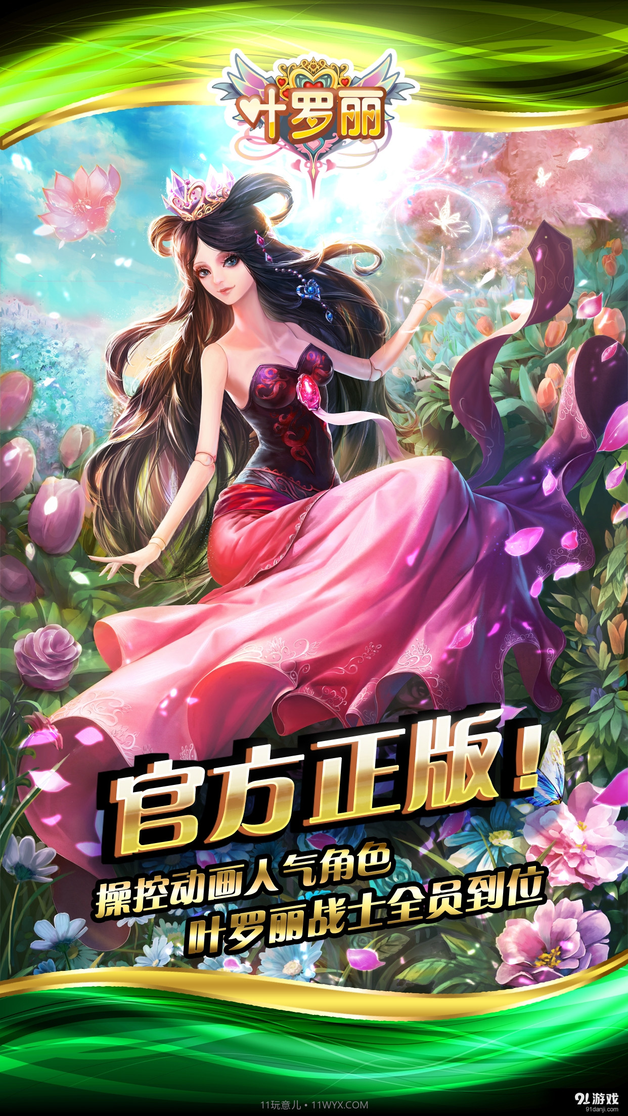 叶罗丽截图1 叶罗丽截图1