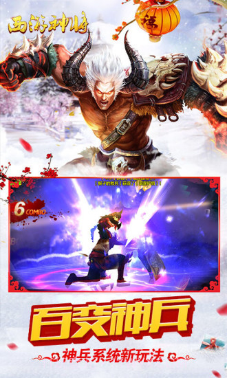 西游神将截图2