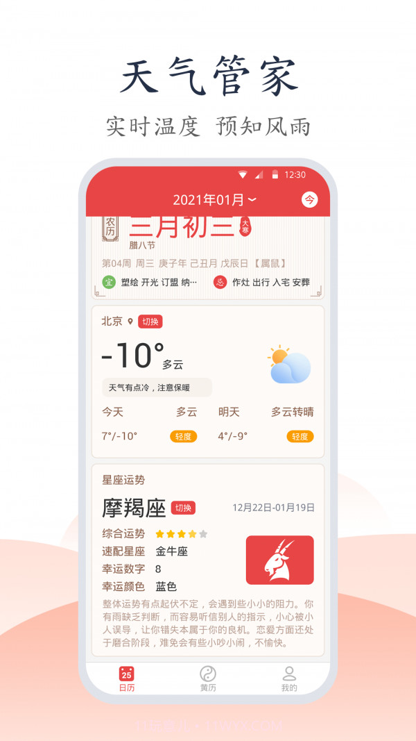 易知手机万年历截图4