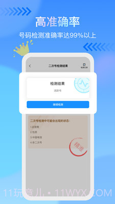 手机号码查询截图3