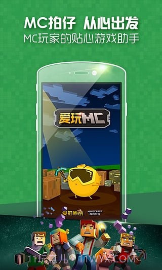 爱玩MC截图1