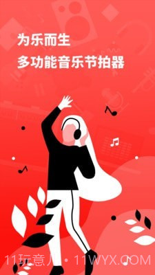 简易节拍器截图1 简易节拍器截图1