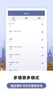 莱特德语背单词截图2 莱特德语背单词截图2