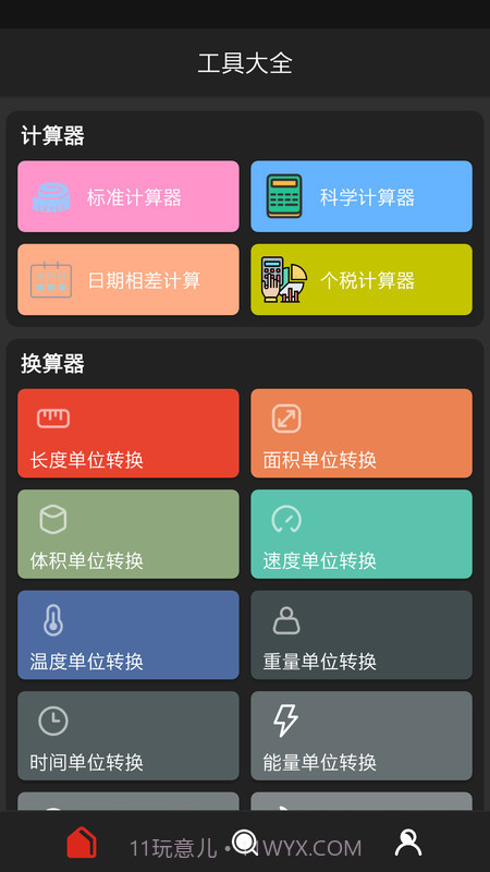 浩森工具箱截图3