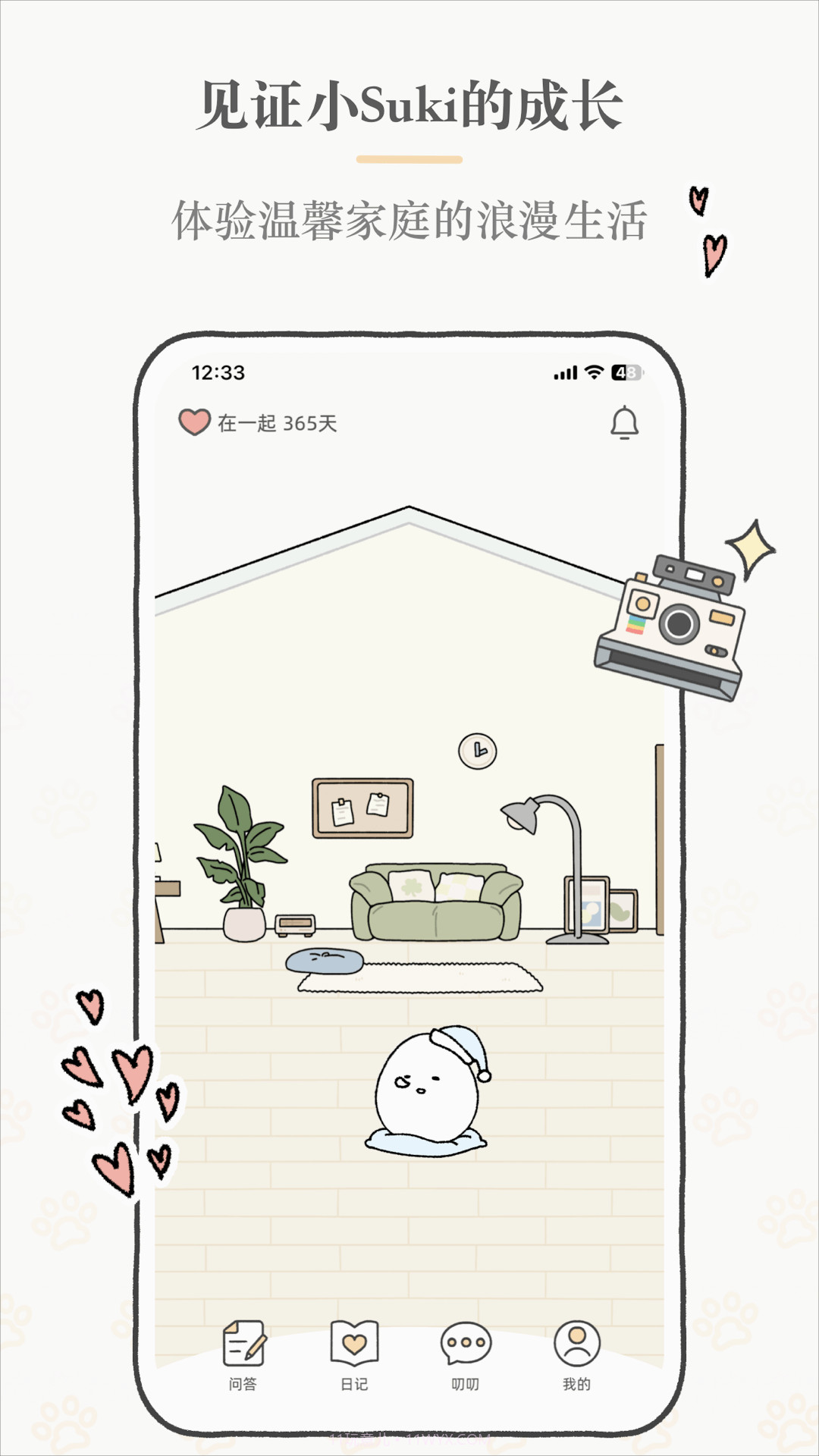 Suki情侣日记截图2