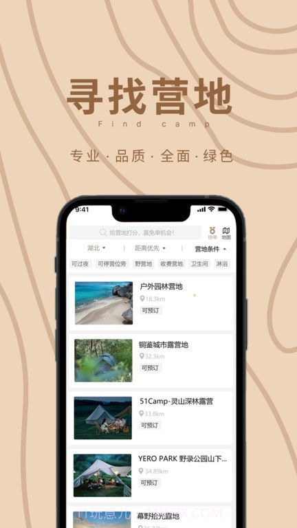 狐小旅露营截图3 狐小旅露营截图3