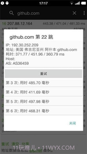 手机路由追踪工具截图2