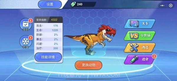 变异龙怪兽截图1 变异龙怪兽截图1