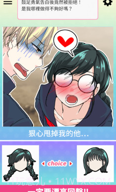 让渣男后悔去吧截图3 让渣男后悔去吧截图3