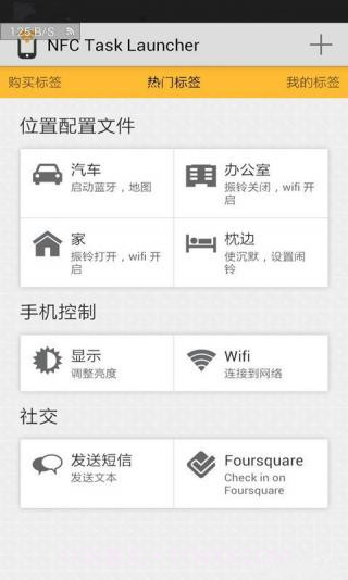 NFC Task Launcher截图1