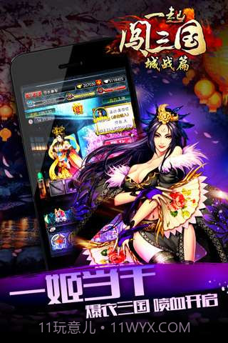 一起闯三国截图4