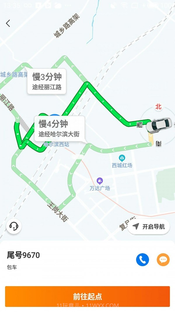 微步司机截图4 微步司机截图4