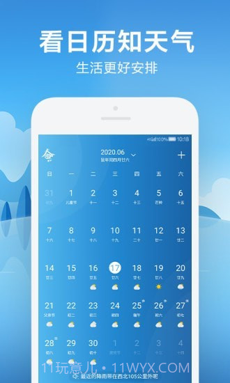AI天气日历截图3
