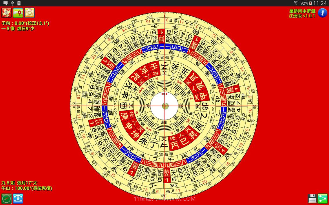 星侨风水罗盘截图13