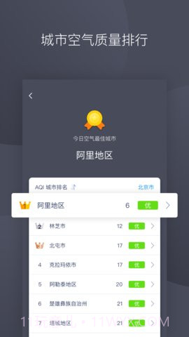 彩虹空气app 1.2 截图1