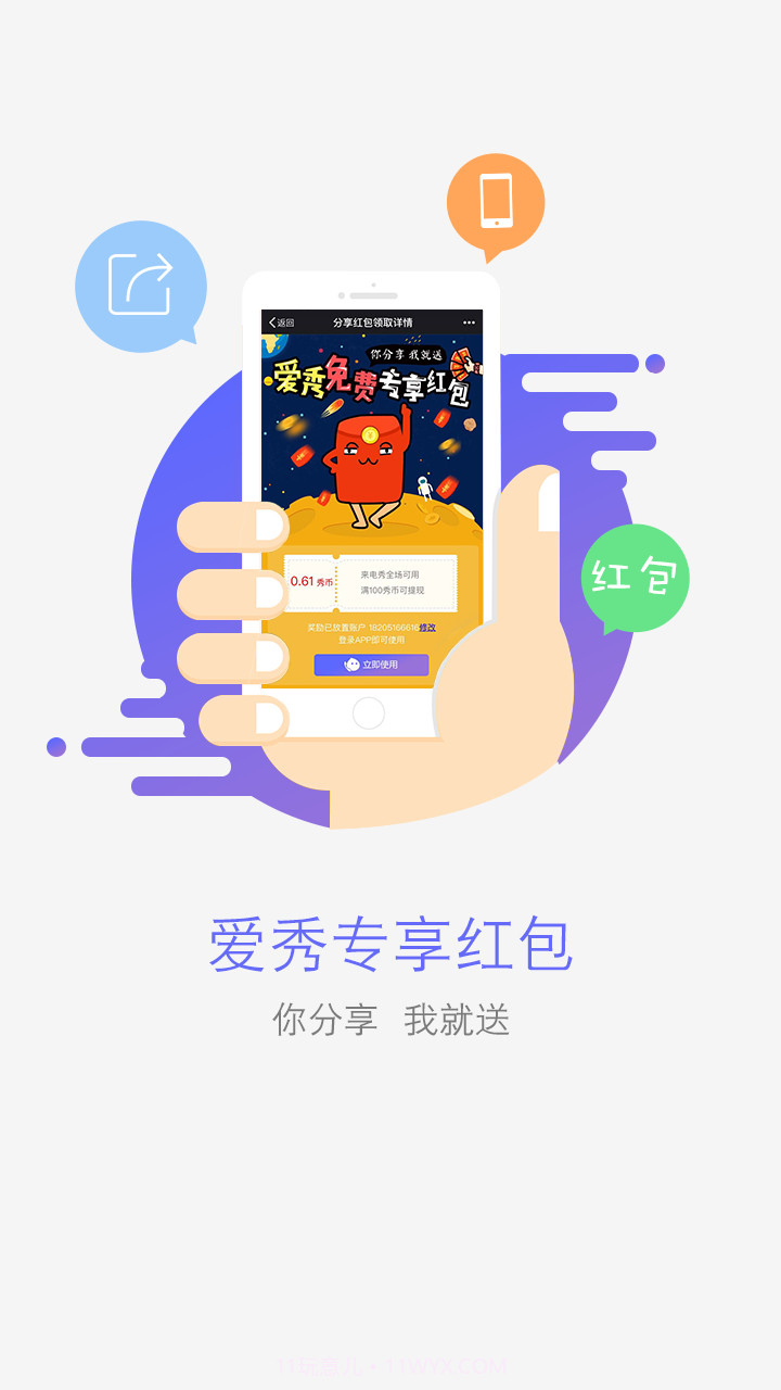 爱秀电话截图4 爱秀电话截图4