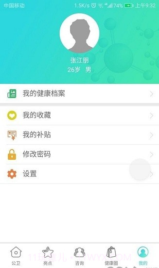 广东精神卫生服务APP截图2